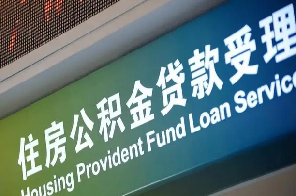 公积金黄牛提取是真的假的（公积金黄牛提取手续费）